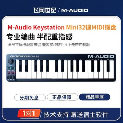 易匯空間 m-audio鍵盤Keystation Mini 32鍵是MK3新款簡單強大的MIDI控制器YQ553