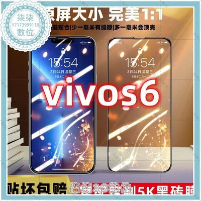 『柒柒3C數位』vivos6鋼化膜vivoS6手機膜全屏覆蓋抗藍光防爆防指紋無白邊保護膜