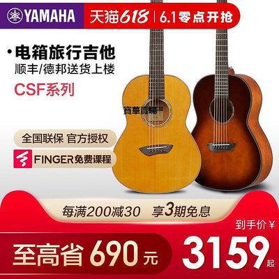 【熱賣下殺價】 雅馬哈YAMAHA全單電箱旅行吉他C.CSF3M CSF1M單板琴 36寸吉他CK1241