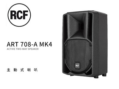 ♪♪學友樂器音響♪♪ RCF ART 708-A MK4 主動式喇叭 PA音響