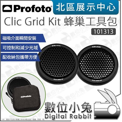 數位小兔【 Profoto 101313 Clic Grid Kit 蜂巢工具包 】 磁吸 10度 20度 網格 蜂巢