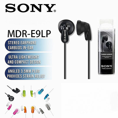 索尼 Sony MDR-E9LP 3.5mm 入耳式有線耳機高級音效立體聲音樂耳機