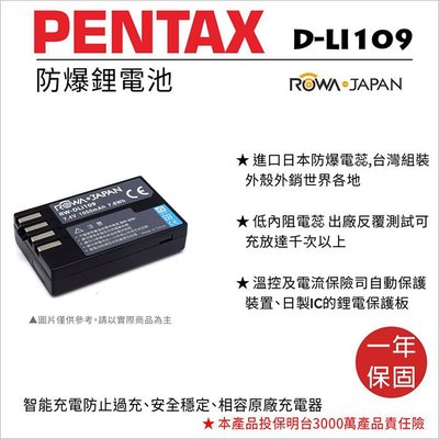 全新現貨@樂華 FOR Pentax D-LI109 相機電池 鋰電池 防爆 原廠充電器可充 保固一年