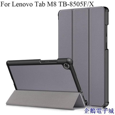 企鵝電子城適用於 聯想 Lenovo Tab M8 平板電腦保護殼 TB-8505F/X  側掀三折款 平板保護套 彩繪 商