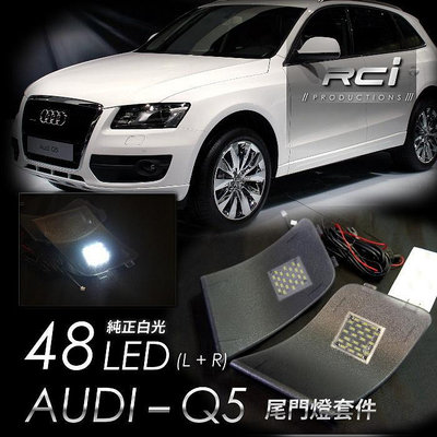 RC HID LED專賣 奧迪 AUDI Q5 08-12年 LED 尾門燈 行李箱燈 後車廂燈 後門燈 總成式