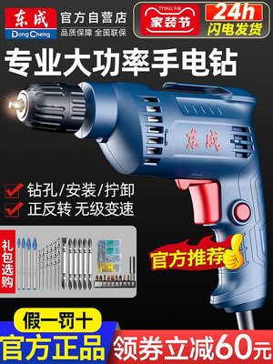 東成電鉆手電鉆220v多功能手槍鉆電轉電動手鉆電起子電動螺絲刀