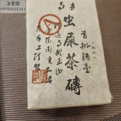 【陳茶 老茶】雲南普洱茶60年代末易武蟲屎茶磚500克