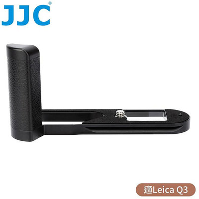又敗家@JJC徠卡副廠Leica鋁合金纖維皮相機把手柄HG-Q3手把含Arca-Swiss快拆板相容萊卡原廠HG-DC1