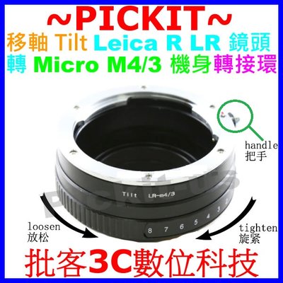 移軸 TILT Leica R LR鏡頭轉Micro M4/3相機身轉接環 PANASONIC GF9 GF8 GF10
