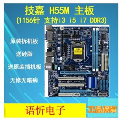 廠家現貨出貨技嘉GA-H55M-S2 /S2V/D2H/UD2H/S2H/USB3 H55 P55 主板1156針DDR