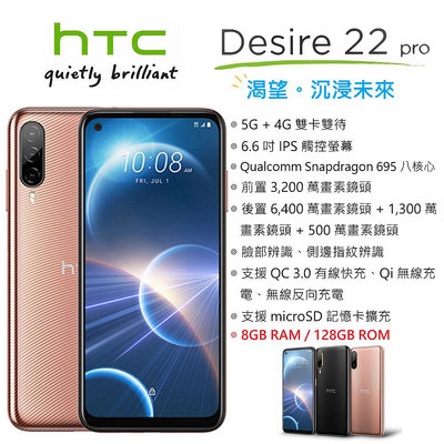 宏達電 HTC Desire 22 pro (8G/128G) 6.6吋螢幕 5G智慧型手機 台灣公司貨