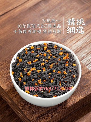 桂花紅茶正山小種濃香型古法窖制正宗丹桂花茶新茶葉罐裝500g