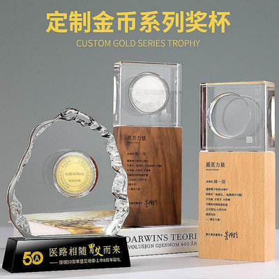 公司周年慶紀念幣獎杯定制創意水晶木質金幣獎牌免費刻字紀念品