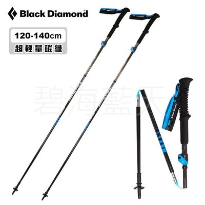 碧海藍天]Black Diamond Distance Carbon FLZ超輕量碳纖登山杖112204