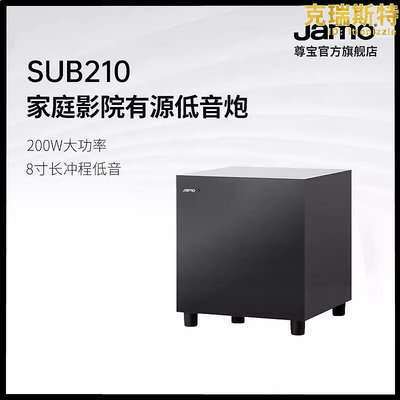 廠家出貨jamo尊寶SUB210家庭影院家用大功率重低音音響8寸有源低音炮音箱