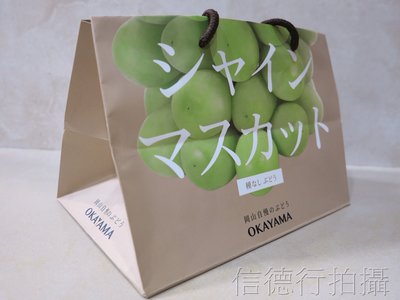 日本麝香貓眼葡萄專用手提紙袋(一房)