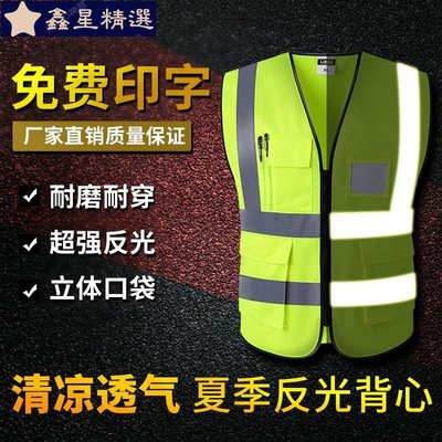 反光安全背心 安全服 施工服 反光安全服背心定做馬甲訂製印logo交通環衛施工地黃馬甲夏季網眼~鑫星精選