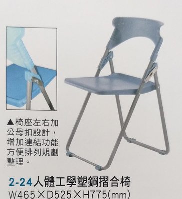 OA辦公家具.辦公椅.折合椅.牡羊座折合椅會議椅.折疊椅.塑鋼椅.休閒椅鐵合椅
