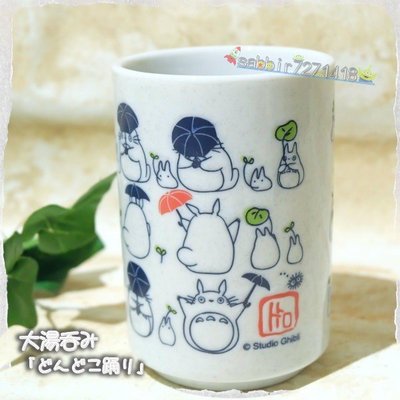 日本製 手繪人物 陶瓷 湯吞杯   大 龍貓撐傘 宮崎駿 龍貓 杯子 水杯 茶杯 果汁杯 酒杯 16110300016