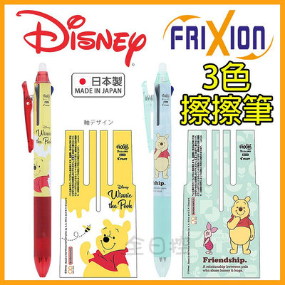 日本製 Pilot Frixion 迪士尼 三色擦擦筆 魔擦筆 三色筆 維尼 奇奇蒂蒂 怪獸大學 小美人魚 👉 全日控