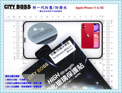 【特價開賣】CITY BOSS Apple iPhone 11 6.1吋 奈米微創聽筒 滿版2.5D防塵網玻璃全膠