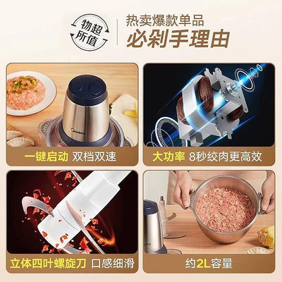 Midea/美的LZEasy235B家用多功能絞肉機電動輔食料理機不繡鋼