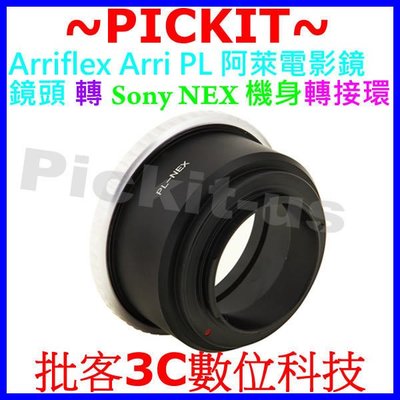 Arriflex Arri PL 阿萊電影鏡鏡頭轉Sony NEX E卡口機身轉接環 A6000 A6300 A6500