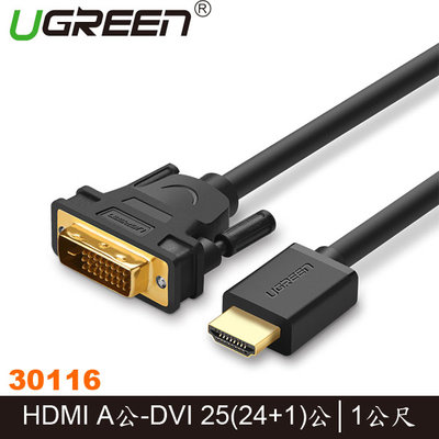 【MR3C】含稅附發票 UGREEN綠聯 30116 1M HDMI轉DVI雙向互轉線