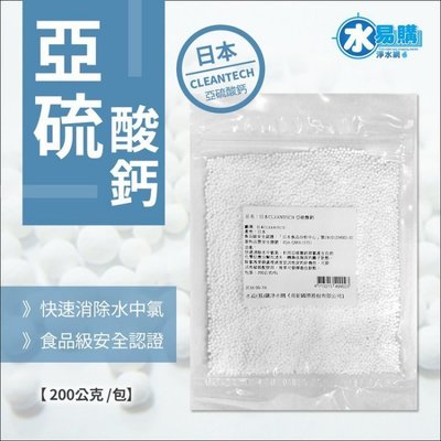 日本TAIHEI CHEMICAL亞硫酸鈣 200公克【水易購淨水網】台北三重店