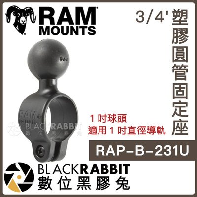 數位黑膠兔【 RAP-B-231U 3/4 塑膠圓管固定座 】 Ram Mounts 機車 摩托車 手機架 重機 管徑