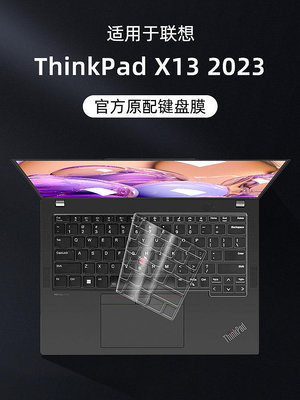 適用聯想ThinkPad X13鍵盤膜2023款筆記本13.3寸電腦鍵盤保護膜thinkpad保護套x13硅膠全覆蓋防塵罩防水按鍵
