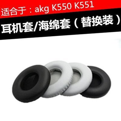 特賣-保護套 akg K550耳機套K551耳罩耳麥喇叭替換記憶海綿耳棉護罩維修配件