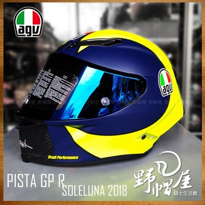 三重《野帽屋》AGV Pista GP R 全罩 碳纖維 羅西 Rossi。Soleluna Carbon 2018