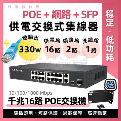 全千兆 16路＋2網路＋1路 SFP光纖埠 🚀 PoE Switch 供電交換機 集線器 監視器電源