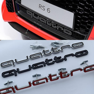 熱銷 AUDI A4 A6 A7 RS6 RS7 Q3改裝車前網quattro鋁合金標 可開發票