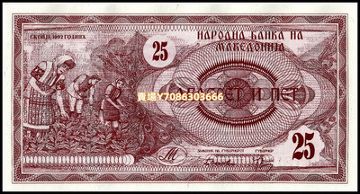 歐洲全新UNC馬其頓25第納爾紙幣 1992年版外國錢幣紀念收藏熱銷推 錢幣 紙幣 硬幣【悠然居】