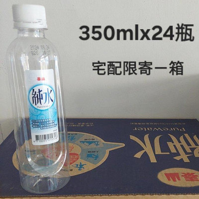 泰山純水350mlx24瓶