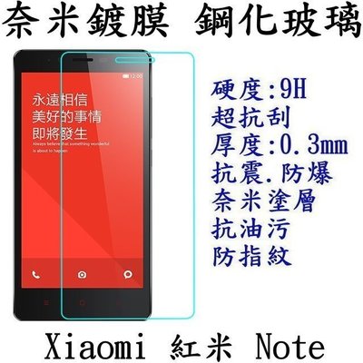小米 Xiaomi 紅米 Note 專用 強化玻璃 鋼化玻璃 保護貼