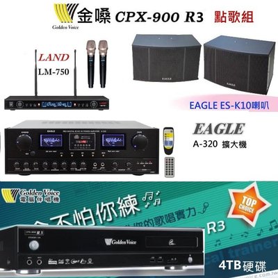 鈞釩音響~ 嗓點歌組合CPX-900 R3+ LAND LM-75麥克風+EAGL EA-320擴大機+ES-K10喇叭
