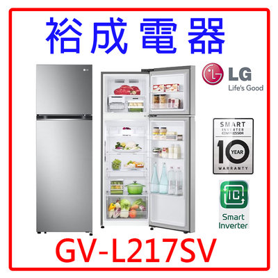 【裕成電器‧電洽最優惠】LG 217L 變頻雙門冰箱 GV-L217SV 另售 WTI2920S GV-L217SV