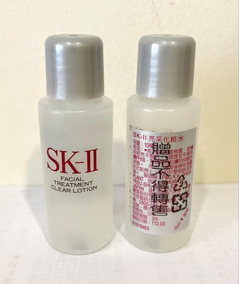 SKII/SK-II/SK2 亮采化妝水 10ml