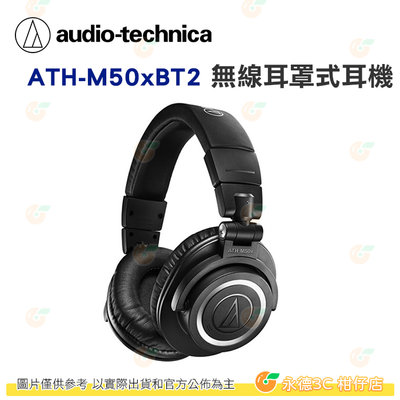 黑色 鐵三角 audio-technica ATH-M50xBT2 無線耳罩式耳機 公司貨 低延遲 快速充電 內建擴大機