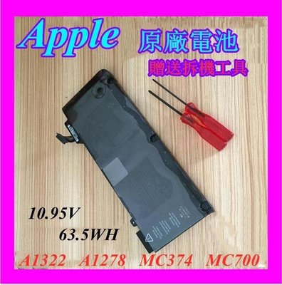 全新原廠電池 蘋果APPLE MacBook Pro 13 A1322 A1278 MC374 MC700 筆記本電池