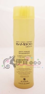便宜生活館【洗髮精】ALTERNA 歐娜 BAMBOO系列 保濕髮浴250ml-針對乾燥受損髮專用