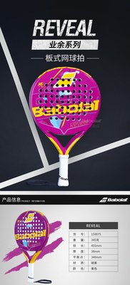 網球拍Babolat百保力業余系列板式網球拍PADEL REVEAL