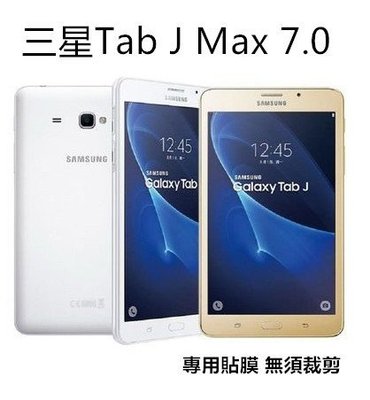 【高透光】三星 Galaxy Tab J 7.0 T285Y 亮面 螢幕保護貼 保護膜 貼膜 耐刮