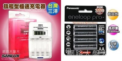 #網路大盤大# 三洋 LCD 液晶 充(放)電器 LS01 + 國際eneloop 3號2550或4號950*4顆可任選