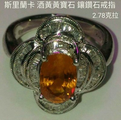 斯里蘭卡香檳色黃寶石戒指主石2.78克拉