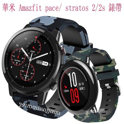 華米 amazfit stratos 2/2s 錶帶 迷彩 小米 智慧運動手錶2 替換帶 amazfit pace 腕帶