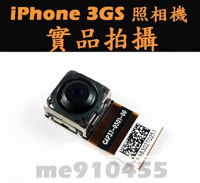 全新 蘋果 iPhone 3GS 照相機 鏡頭 可自動對焦 攝像頭 - DIY 零件 材料 維修 有現貨